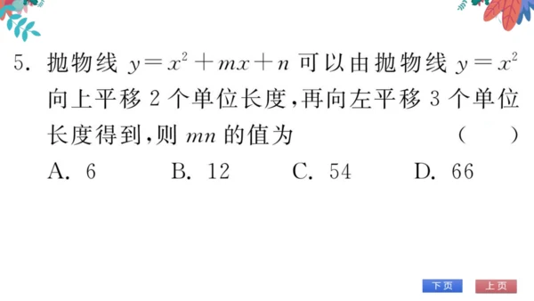 九上数学 期末自我测评 习题课件