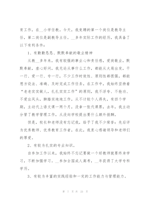 教职员工竞聘演讲稿范本5篇.docx