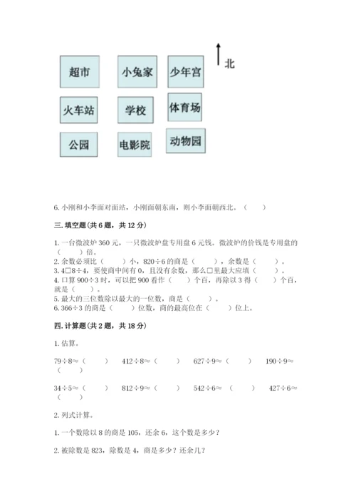 小学三年级下册数学期中测试卷附完整答案【全优】.docx