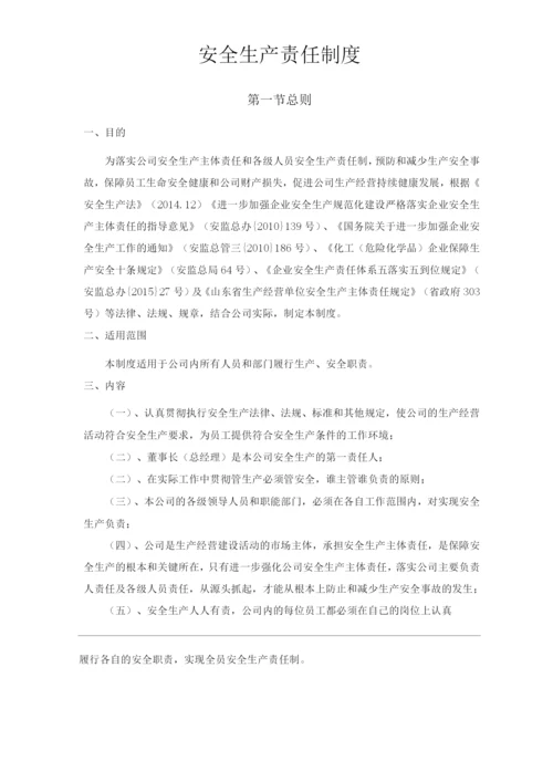 单位公司企业安全生产管理规章制度安全生产责任制度.docx