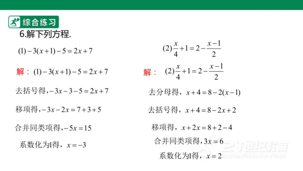 第五章 一元一次方程 单元复习 课件(共28张PPT)