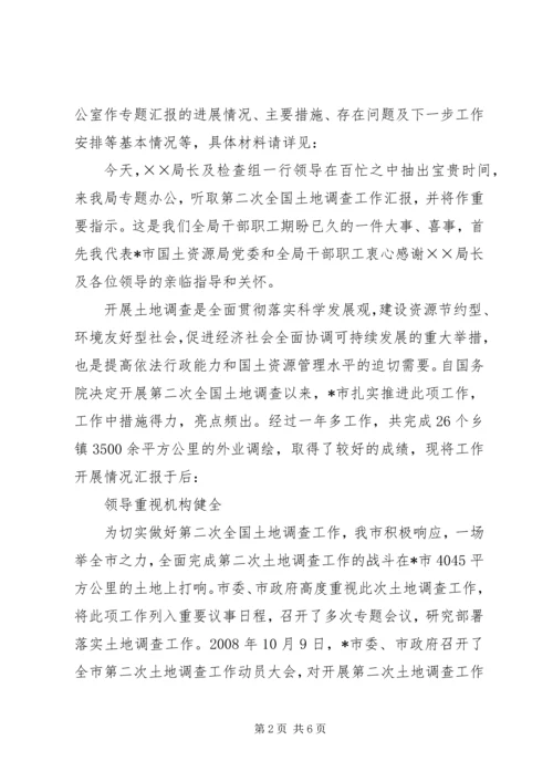 土地第二次调查情况汇报.docx