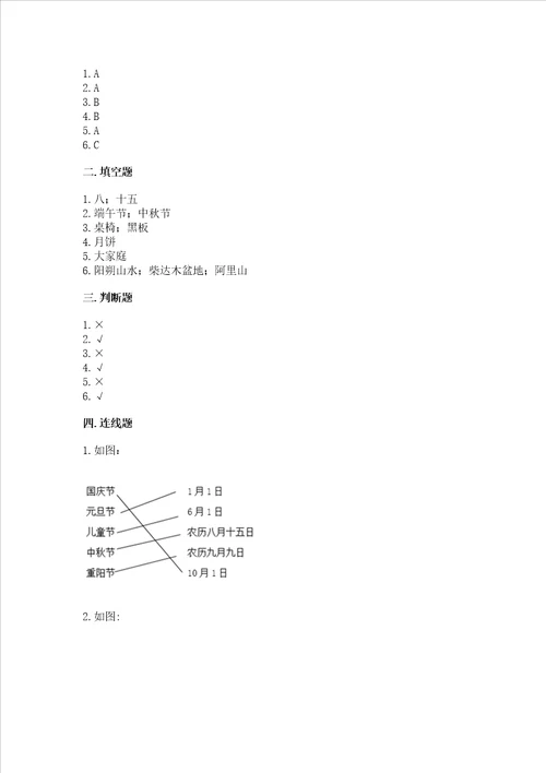 新部编版二年级上册道德与法治期中测试卷含完整答案精选题