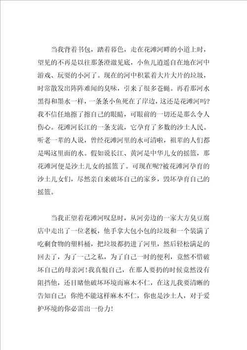 保护母亲河的优秀作文4篇