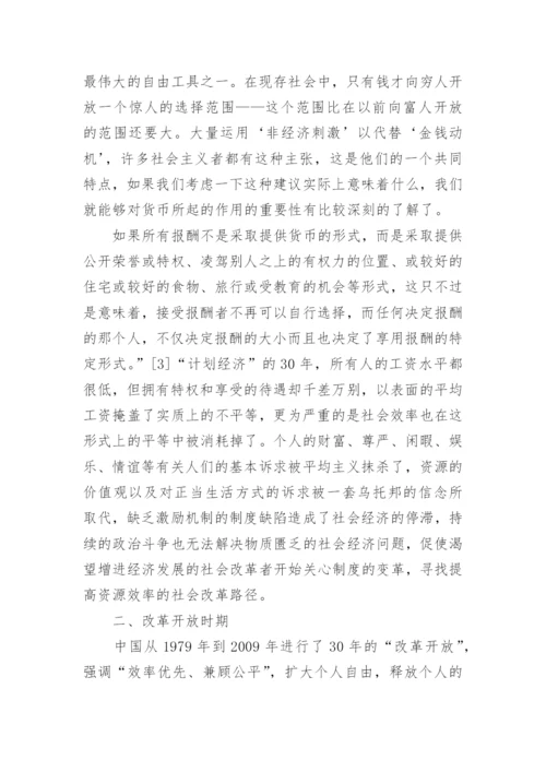 中国经济发展论文范例.docx