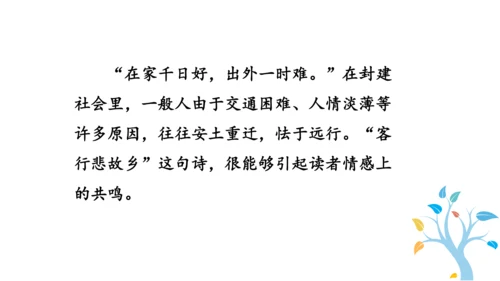 九年级语文上册第三单元课外古诗词诵读 课件