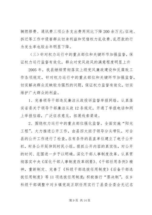 县贯彻《实施纲要》构建惩防腐败体系工作汇报.docx