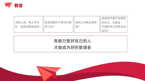 简约风红色自我管理成就卓越员工培训企业管理培训PPT课件
