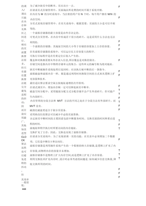 《操作系统》判断题软件工程.docx