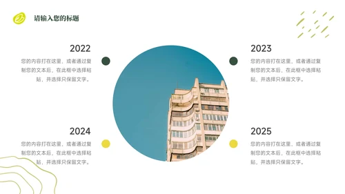 绿色植系教学设计PPT模板