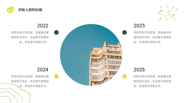 绿色植系教学设计PPT模板