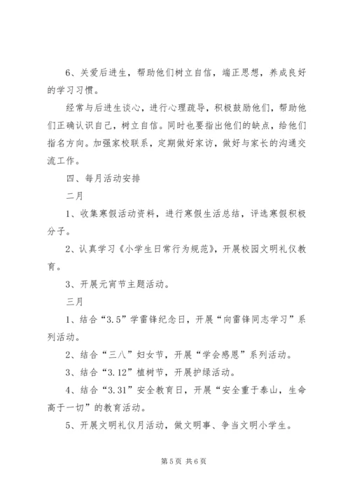 第二学期班级工作计划.docx