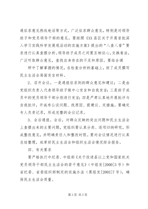 高校XX年度民主生活会和党员专题组织生活会工作方案 (2).docx