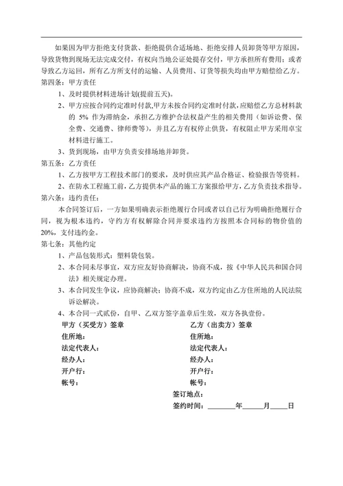 材料购销合同(范本)