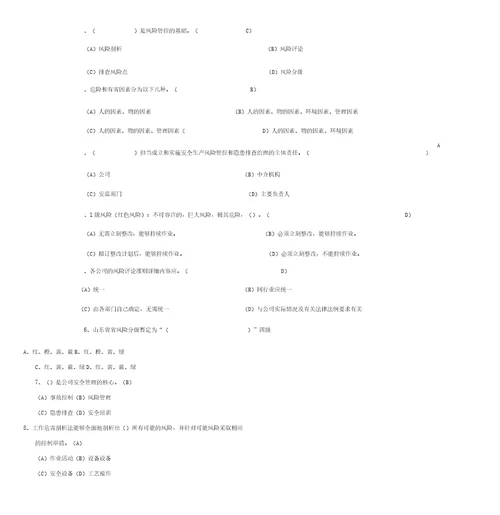 安全风险分级管控及隐患排查治理体系培训题库及