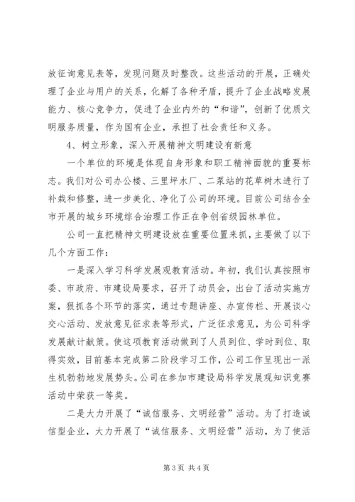 排水公司工作总结与下半年工作计划 (5).docx