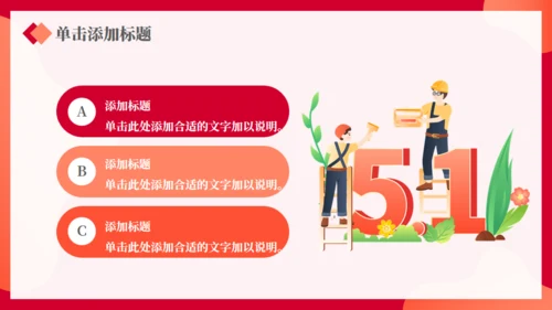 五一劳动节营销策划通用PPT模版