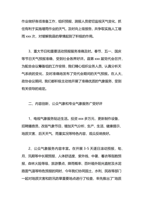 气象局加强气象防灾减灾大讨论活动工作总结.docx