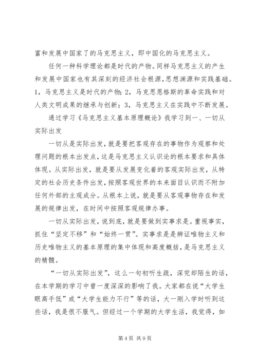 学习马克思主义基本问题研究的心得体会5则范文 (4).docx