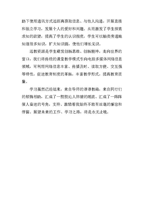 小学教师信息技术应用能力提升学习心得