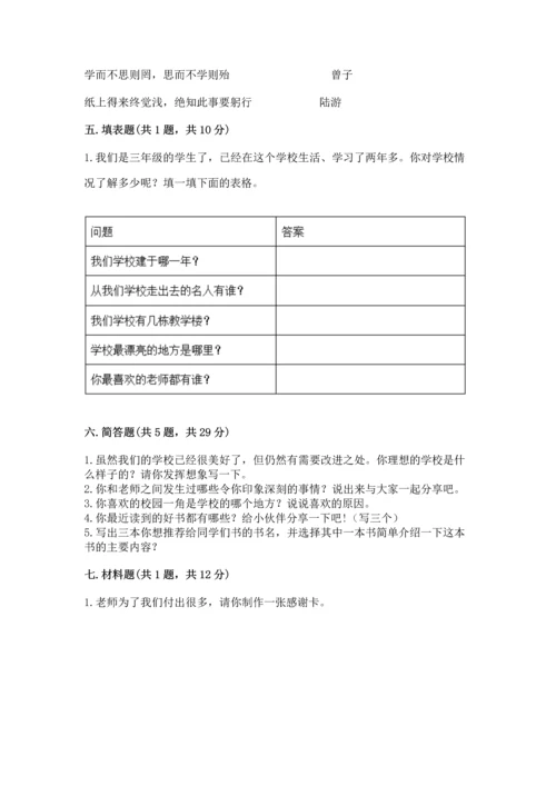 部编版三年级上册道德与法治期中测试卷附答案（基础题）.docx