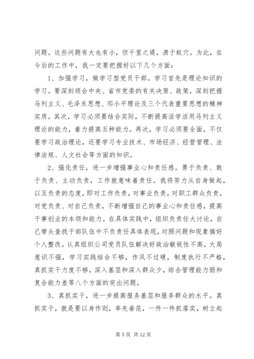 党支部书记党性分析材料.docx