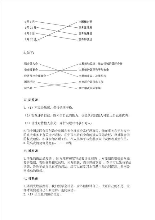 部编版六年级下册道德与法治期末检测卷附答案【名师推荐】