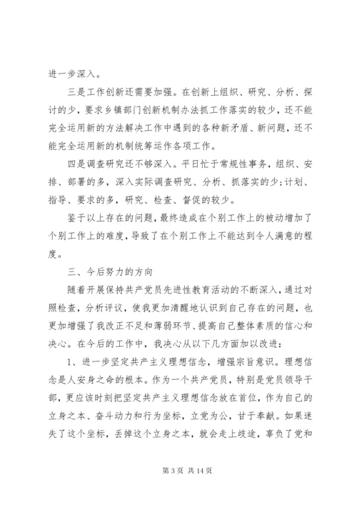 党支部书记个人党性分析材料.docx