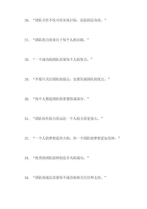 团队激励精神的名言名句