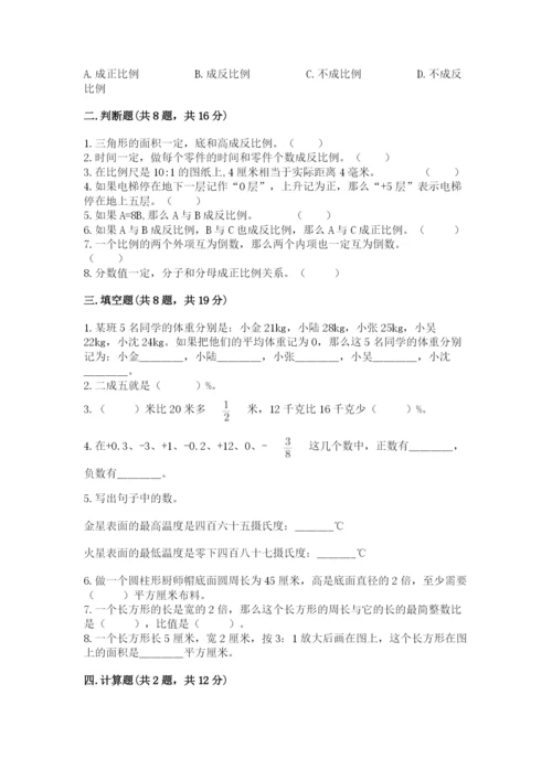 北师大版小学六年级下册数学期末检测试题附完整答案【夺冠系列】.docx