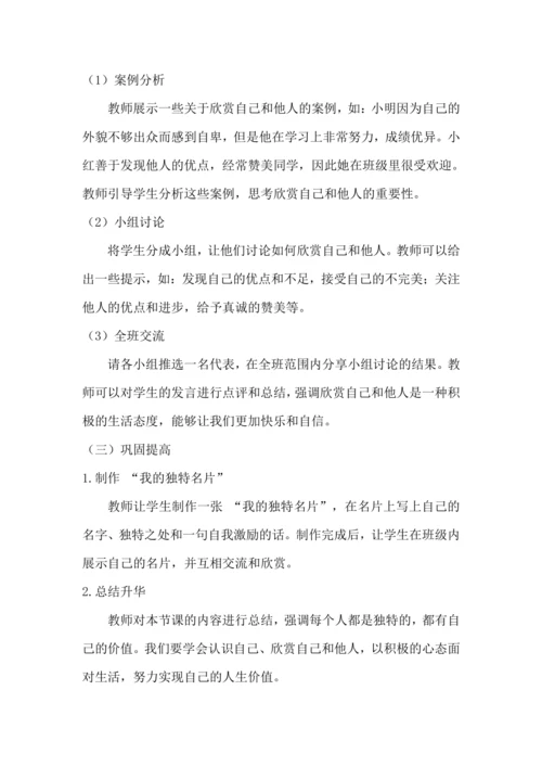 《我是独特的》教学设计.docx