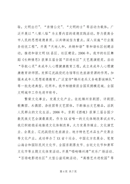 在共建共享和谐社会中迈出新步伐.docx