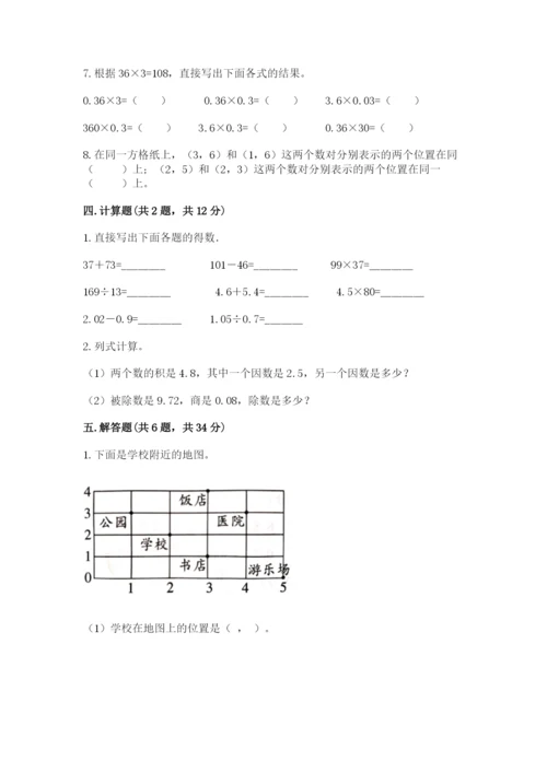 人教版小学数学五年级上册期中测试卷及完整答案【考点梳理】.docx
