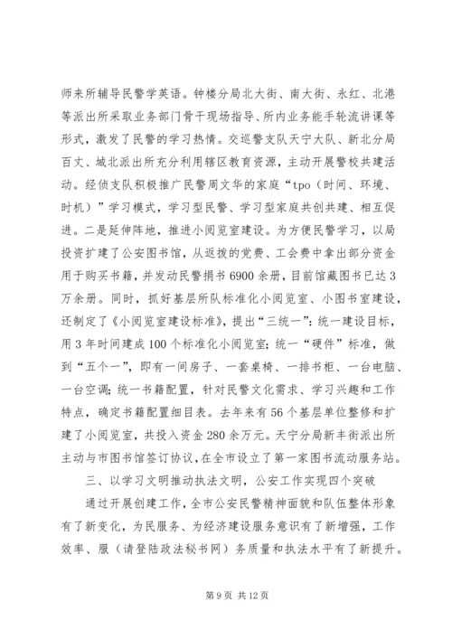 公安局创建学习型机关经验 (2).docx
