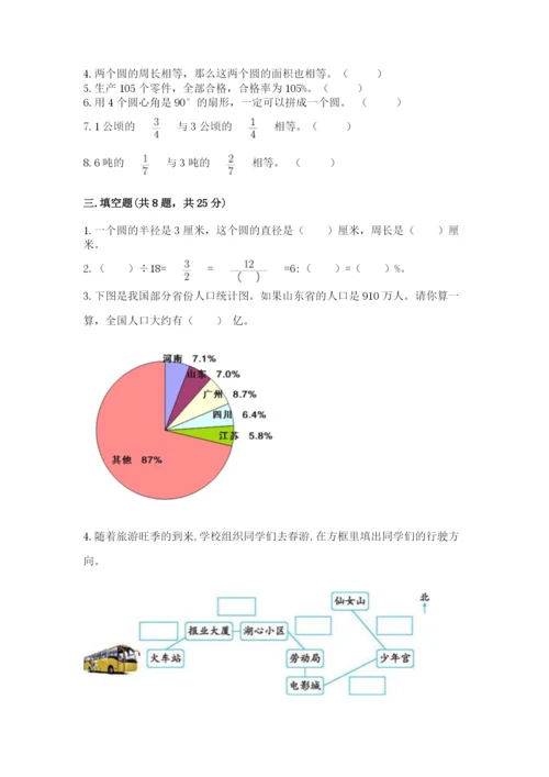 人教版六年级上册数学期末测试卷（b卷）word版.docx