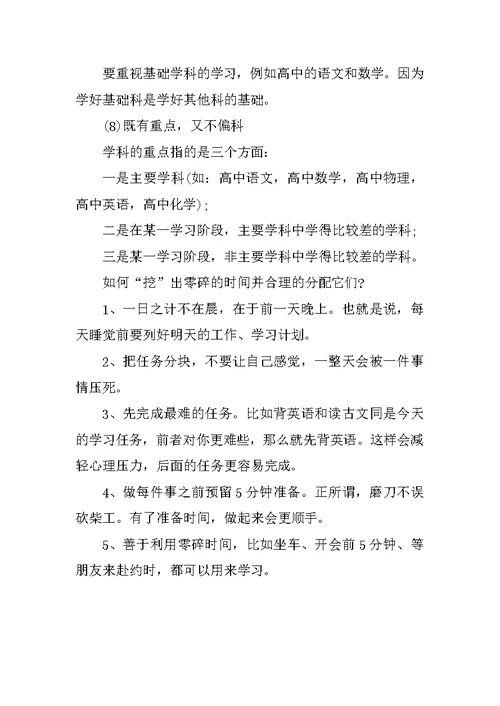 制定一份合理的学习计划范文