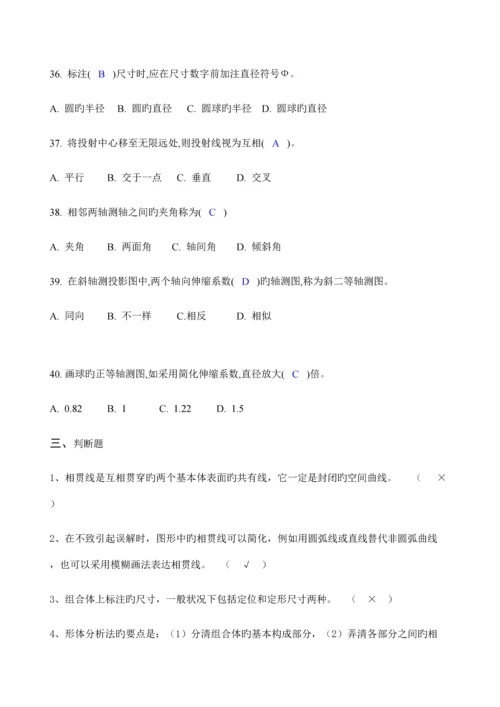 工程制图复习题.docx