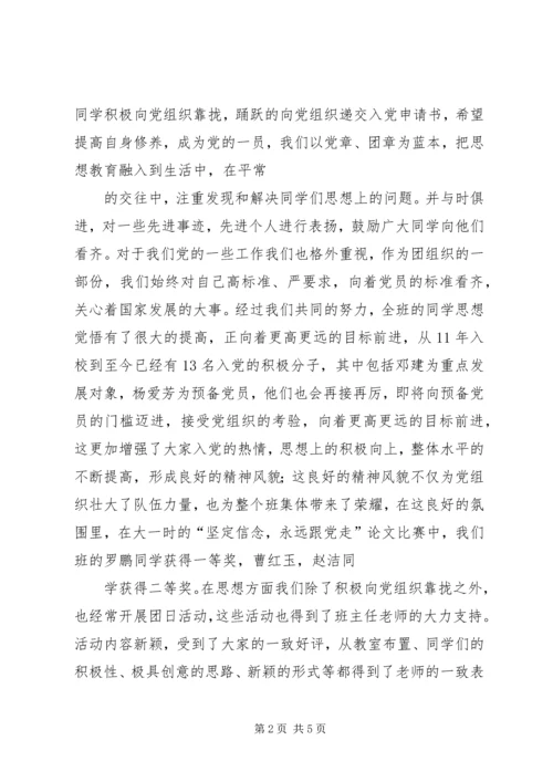 优秀班集体申请材料 (3).docx