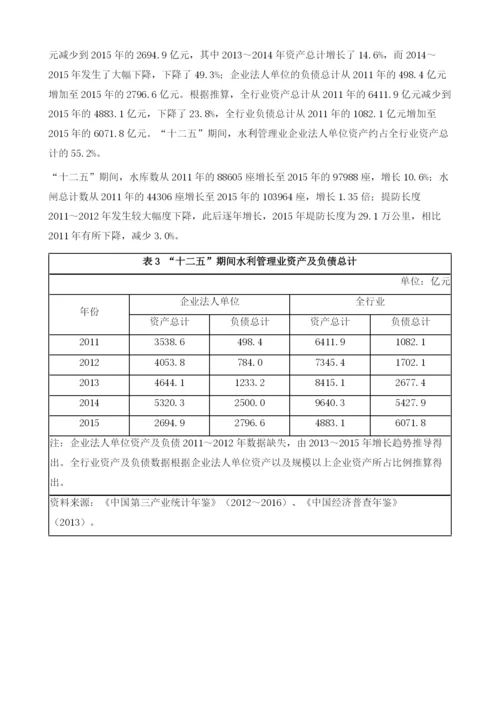 中国水利、环境和公共设施管理业发展情况.docx