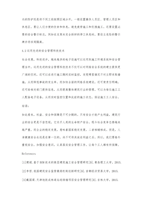 建筑安全管理的目标和手段.docx