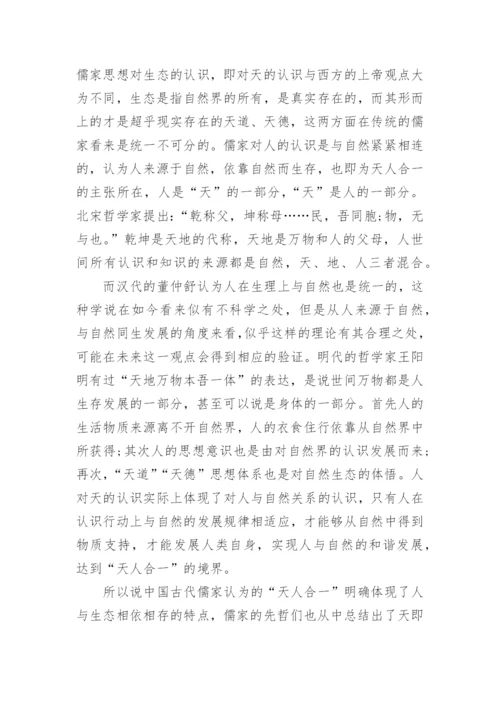 中国哲学智慧论文.docx