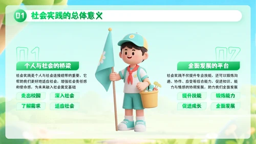 绿色创意风暑期户外实践活动PPT模板
