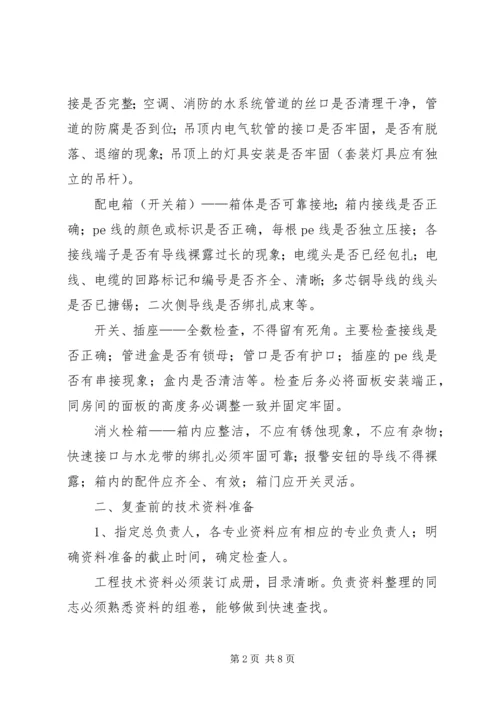 鲁班奖、国优奖验收迎检准备工作安排_1.docx