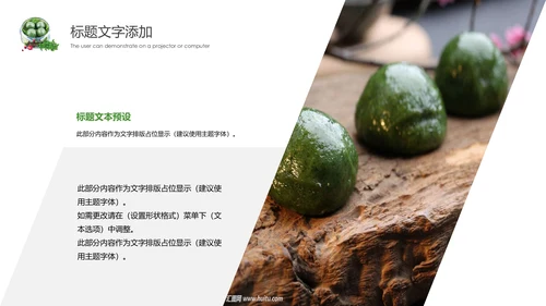 清明节文化习俗美食青团PPT动态模板