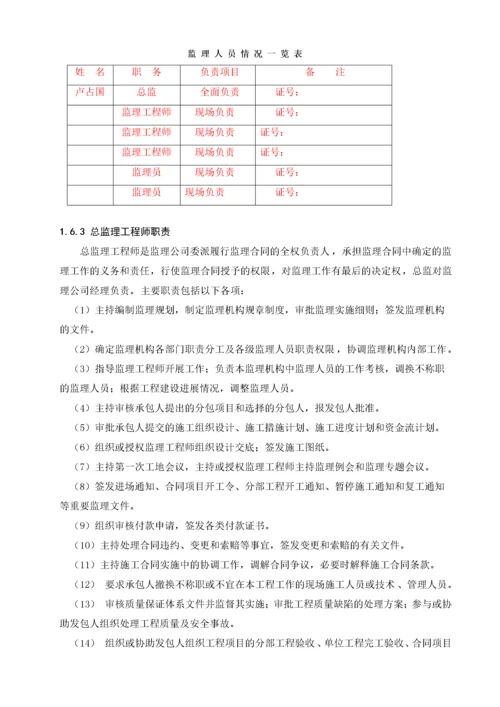 防洪工程监理规划.docx