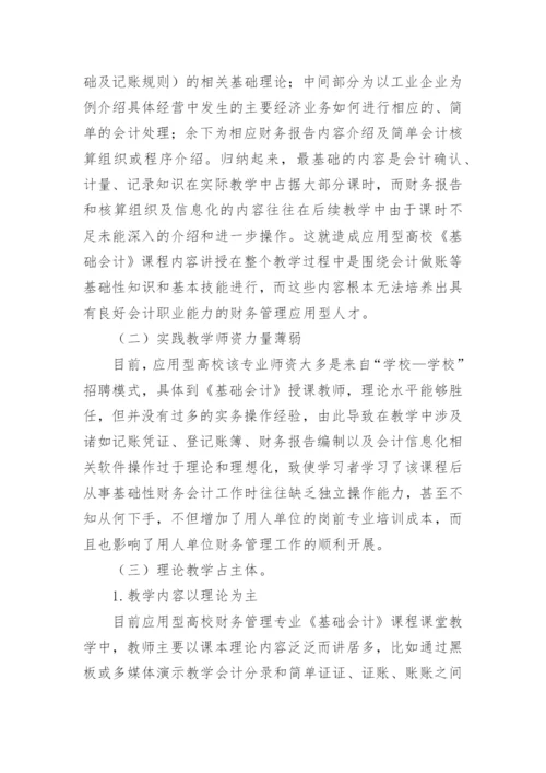 教学改革基础会计论文.docx