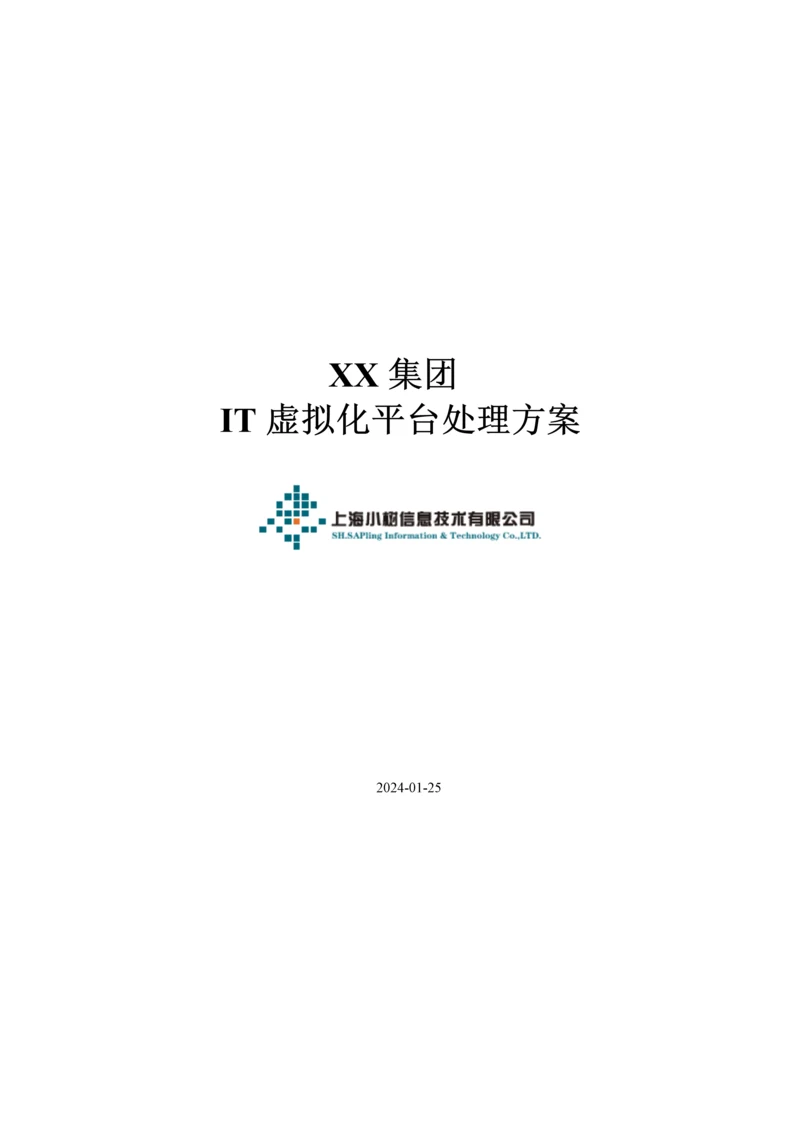 集团CitrixVDI桌面虚拟化解决方案.docx