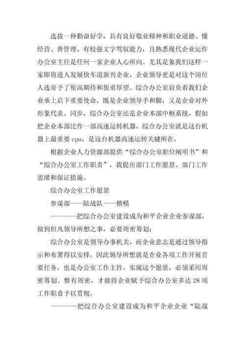 竞聘演讲稿综合办公室主任竟职演讲竞职演讲.docx