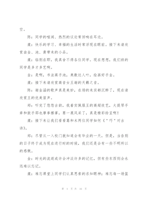 小学毕业生典礼主持人讲话稿五篇.docx