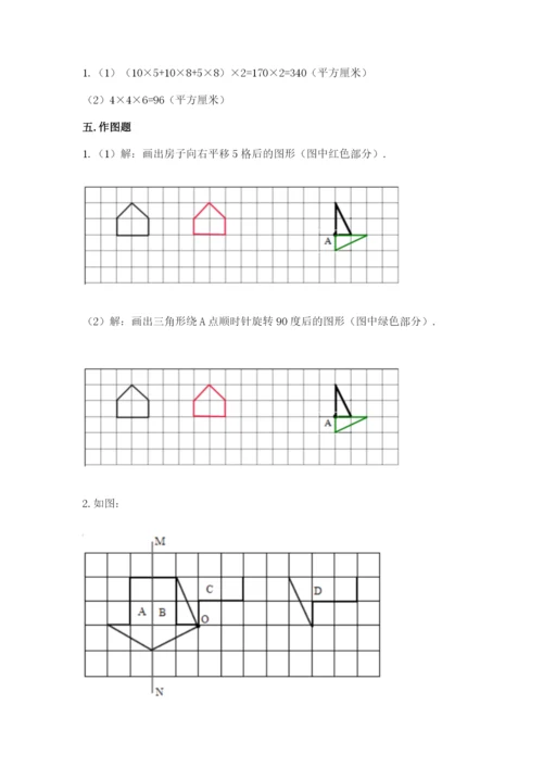 人教版五年级下册数学期末测试卷精品【名校卷】.docx